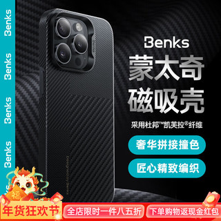 邦克仕（Benks）适用苹果15promax手机壳iphone15pro凯夫拉磁吸15超薄全包商务轻奢蒙太奇撞色硬壳 【超薄磁吸款】蒙太奇撞色丨奢华拼接丨匠心织 iPhone 15 Pro Max