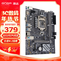 ONDA 昂达 H470PRO （ Intel H470/LGA 1200） 支持Intel 11/10代处理器 游戏办公娱乐优选 主板