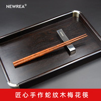 新锐NEWREA新锐日式尖头筷2mm细头日料寿司6双装 日本客户 尖货惠 C级蛇纹木单弧度尖头筷（6双）