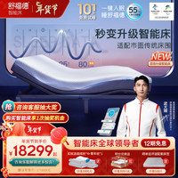 舒福德S100智能床垫一键入眠运动员零重力电动按摩多功能百搭床 S100智能床垫 1800*2000(床垫适中)
