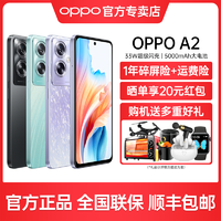 抖音超值购：OPPO A2 oppoa2 手机 oppo手机官网正品 5g智能全网通