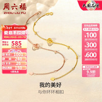 周六福 ZHOU LIU FU（ZLF）春晚  18K金手链环环相扣系列玫瑰金简约双环彩金手饰 红色-16cm+尾链3cm（0.9-1.2g)