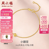 周六福 ZHOU LIU FU18K黄金手链女 小甜豆 彩金手链 KH077373 约16+3cm 新年