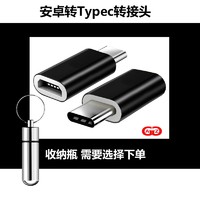 GAGZ TypeC转接头安卓OTG数据线转换器头Micro USB转USBC充电线通用华为荣耀小米 安卓转Typec转接头【合金黑】发1个 -收纳瓶