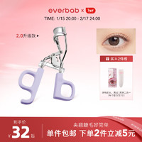 everbab 艾蓓拉一飞冲天睫毛夹Ⅰ型卷翘持久定型 睫毛夹Ⅰ型