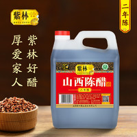 紫林 山西陈醋 2.3L