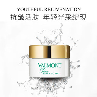 法儿曼（VALMONT）【新年】幸福面膜升效更新焕肤面膜15ml