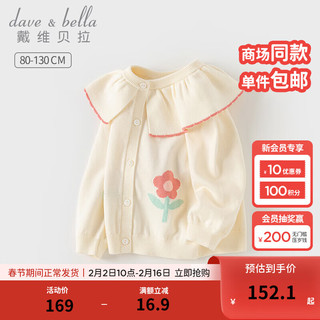 戴维贝拉（DAVE＆BELLA）女童毛衣开衫儿童上衣2024春季童装洋气宝宝衣服小童针织衫 白色 100cm（身高90-100cm）