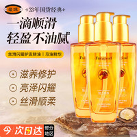 馥珮 护发精油防毛躁清香摩洛哥头发精油干枯烫发 100ml