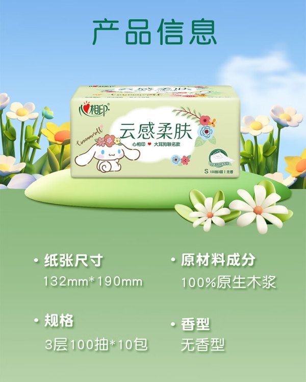 88vip心相印抽纸云感系列三丽鸥联名纸巾3层100抽20包