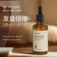INSRE英国进口防掉脱育发液头发营养液增长液固发液男女士头皮护理精华 【防脱育发】50ml