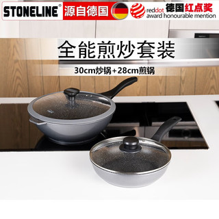 STONELINE德国不粘锅炒锅煎锅两件套麦饭石炒菜锅不粘锅电磁炉燃气通用 32卓越炒锅+28煎锅（店长）