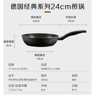 STONELINE德国不粘锅炒锅煎锅两件套麦饭石炒菜锅不粘锅电磁炉燃气通用 32CM卓越炒锅+24CM经典煎锅