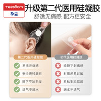 88VIP：ELSABABY 英国yeesom婴儿洗澡护耳神器耳朵防进水宝宝洗头防水耳贴儿童耳罩