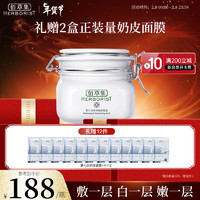 HERBORIST 佰草集 新七白美白嫩肤面膜 500g