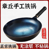 燚馫章丘老式铁锅无涂层不粘铁锅手工铁锅炒菜锅燃气炒锅不粘炒锅 30CM鱼鳞款圆底炒锅 【已开锅】