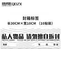 QDZX1 30*10cm 10张 一次性不干胶封条撕毁无效封口贴防撕黏贴定做