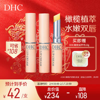 DHC 蝶翠诗 橄榄护唇膏 1.5g*3