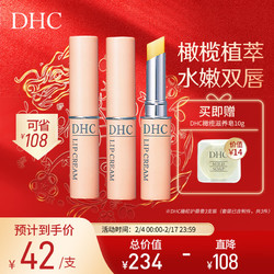 DHC 蝶翠诗 橄榄护唇膏 1.5g*3