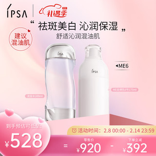 IPSA 茵芙莎 护肤套装 (流金水200ml+ME自律乳6号175ml)