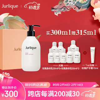 Jurlique 茱莉蔻 玫瑰柔肤身体乳 300ml