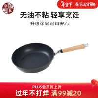 京都活具 平底锅不粘锅20cm煎锅婴儿辅食煎蛋煎饼燃气明火年货 平底不粘锅20cm