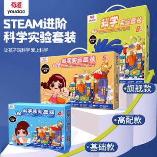 【网易有道】有道STEAM进阶科学化学实验套装4岁+ 浅黄色（含绘本）款530种科学实验套装（8岁+