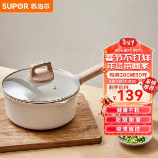苏泊尔 奶锅不粘锅 星星石轻铸小奶锅婴儿辅食锅 20cm ET20LBP01 加大容量