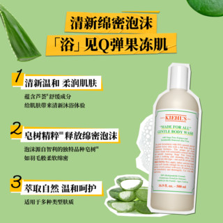 Kiehl's 科颜氏 芦荟清新沐浴啫喱 500ML沐浴露男女通用洗护洗沐用品 芦荟清新沐浴啫喱500ml