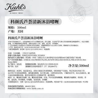 Kiehl's 科颜氏 芦荟清新沐浴啫喱 500ML沐浴露男女通用洗护洗沐用品 芦荟清新沐浴啫喱500ml