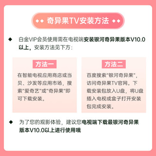 白金VIP会员年卡 支持电视端