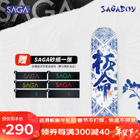 DBH轻薄弹SAGA滑板专业双翘动作板命萨迦成人saga单板面不含桥轮 青花瓷（单板面送砂纸） 8.0尺寸