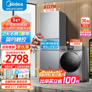 美的（Midea）冰洗套装 215升三门三温家用节能冰箱+10公斤全自动滚筒洗衣机BCD-215TM+MG100S31DG5-Y1YW 【⭐套装】215升+10KG滚筒