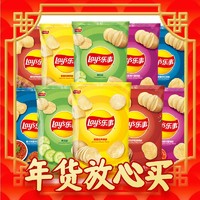 年货不打烊：Lay's 乐事 薯片40g*10袋原味黄瓜红烩番茄味好吃的休闲零食品膨化小吃