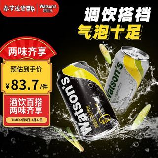 watsons 屈臣氏 苏打气水组合装 2口味 330ml*24听（黑罐330ml*20听+柠檬草味330ml*4听）