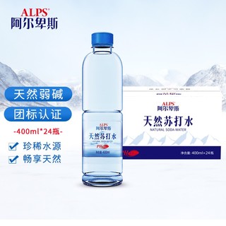 LP Alpenliebe 阿尔卑斯 天然苏打水 400ml*24瓶