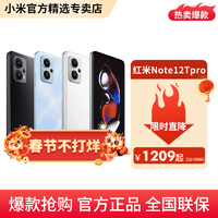 抖音超值购、移动端：Redmi 红米 Note12TPro  LCD机皇天玑8200U 5G手机智能