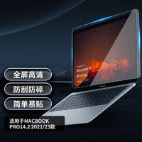 绯狐 苹果笔记本电脑钢化膜 全屏高清屏幕保护贴膜 适用MacBook Pro14.2 2021/23款通用 14.2英寸