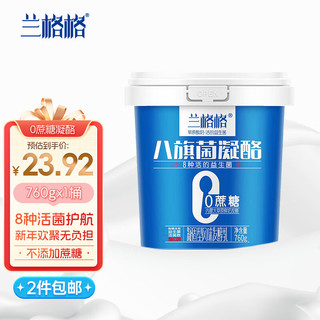 兰格格 0蔗糖 八旗菌凝酪 760g