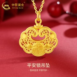 China Gold 中国黄金 足金999平安锁吊坠女款节日生日礼物送女友老婆