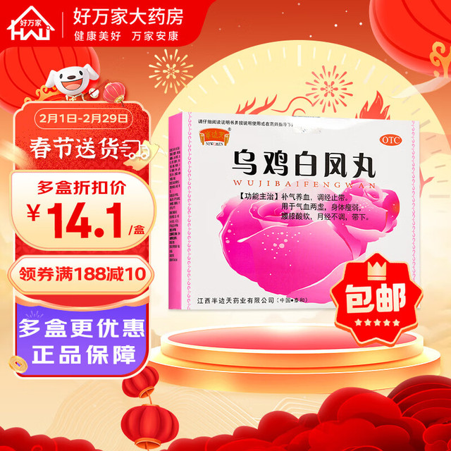 半边天 乌鸡白凤丸颗粒水蜜丸 调经补气养血月经不调量少推迟 补气补血 1盒装