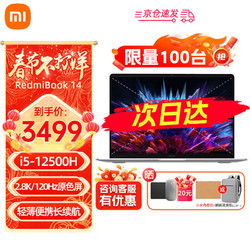 Xiaomi 小米 RedmiBook 14 酷睿标压14英寸高性 i5-12500H/16G/512G/2.8K/