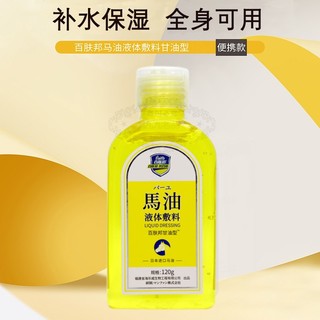 百肤邦马油护肤甘油纯一号老牌120g身体乳保湿补水护手霜