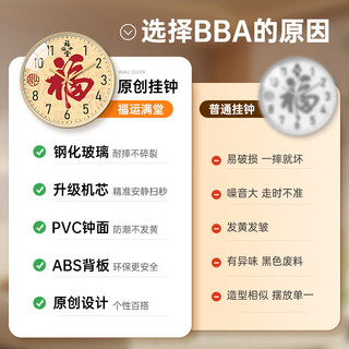 BBA 挂钟新中式创意客厅家用中国风福字装饰钟表挂墙12英寸福运满堂