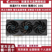 GIGABYTE 技嘉 4080猎鹰OC 16G DLSS3永劫无间电竞游戏专业独立显卡支持4K