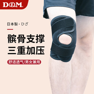 D&M运动护膝可调节髌骨半月板运动深蹲篮球男女骑行跑步登山日本单只装黑色