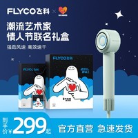 FLYCO 飞科 高速吹风机家用低噪负离子护发恒温速干不伤发大功率电吹风