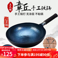 孟大锤章丘手工铁锅炒锅炒菜锅无涂层圆底不粘锅锻打熟铁家用燃气灶可用 鱼鳞锅+三件套(已开锅) 32cm