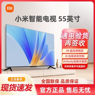 Xiaomi 小米 电视55英寸 4K超高清金属全面屏智慧语音 液晶智能平板电视
