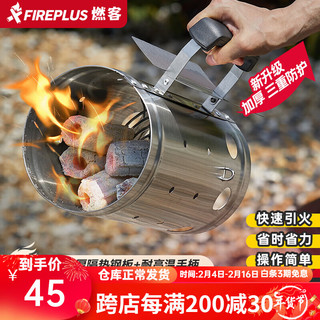FIREPLUS烧烤引火桶木炭点火桶加厚耐高温引燃桶
